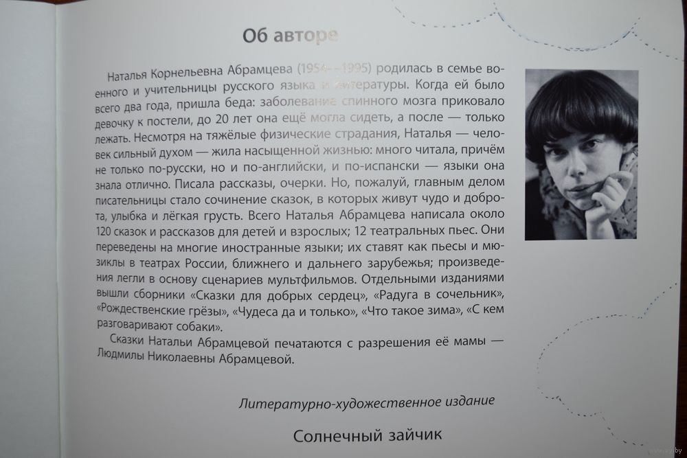 Абрамцева наталья. что такое зима (стр. 1) - modernlib.net