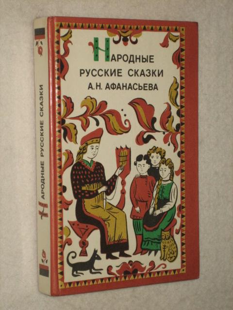 Иван сученко и белый полянин ☀ афанасьев а.н.