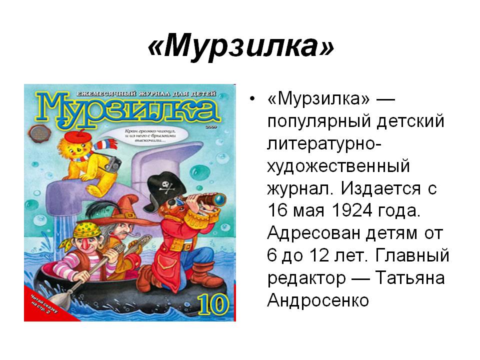Журнал "мурзилка" попал в книгу рекордов гиннеса