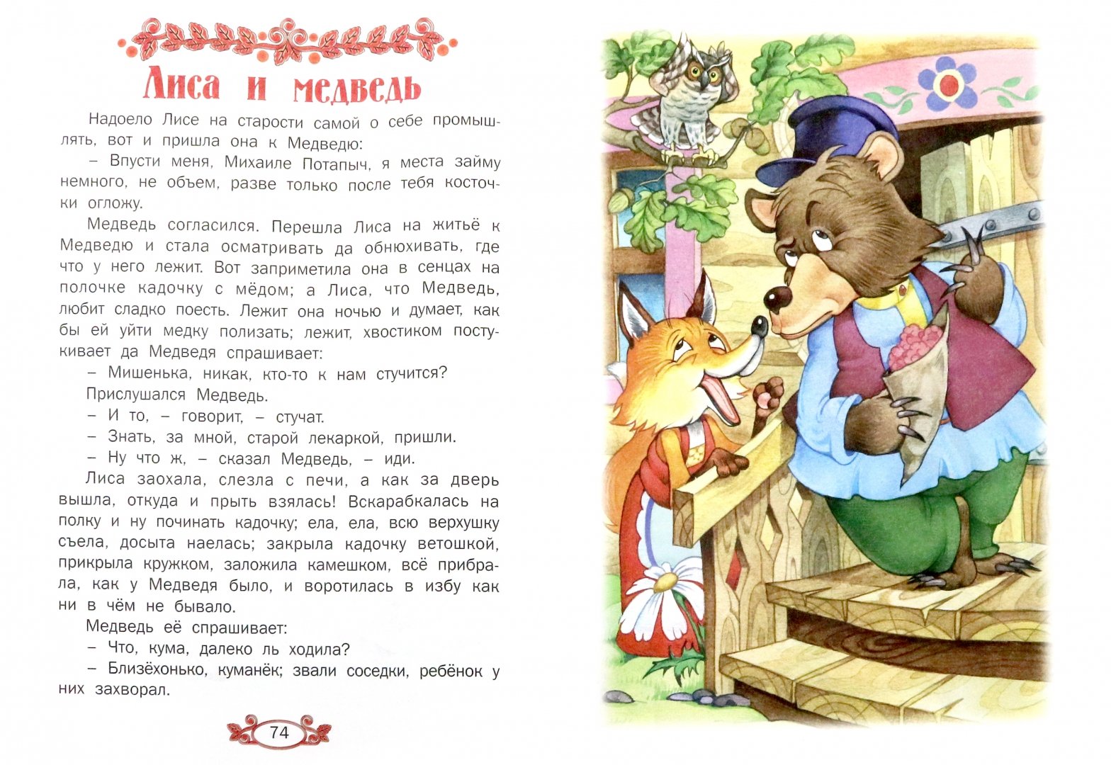 Добрые сказки для детей — читаем на сайте «сказочка онлайн»