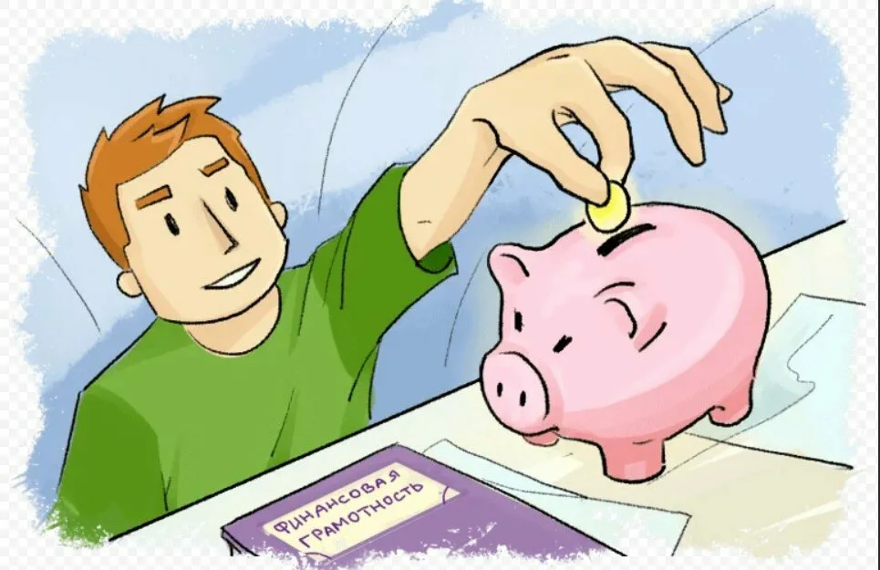 Уроки финансовой грамотности в школе: для чего нужны и что дадут?