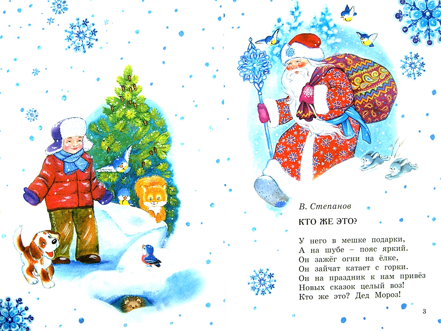 Лучшие детские сказки и рассказы про зиму, рождество и новый год
