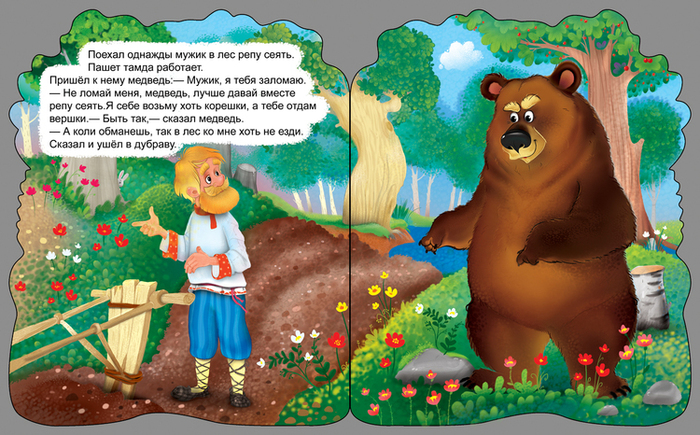 Конспект занятия по ознакомлению с художественной литературой в старшей группе. русская народная сказка «мужик и медведь»