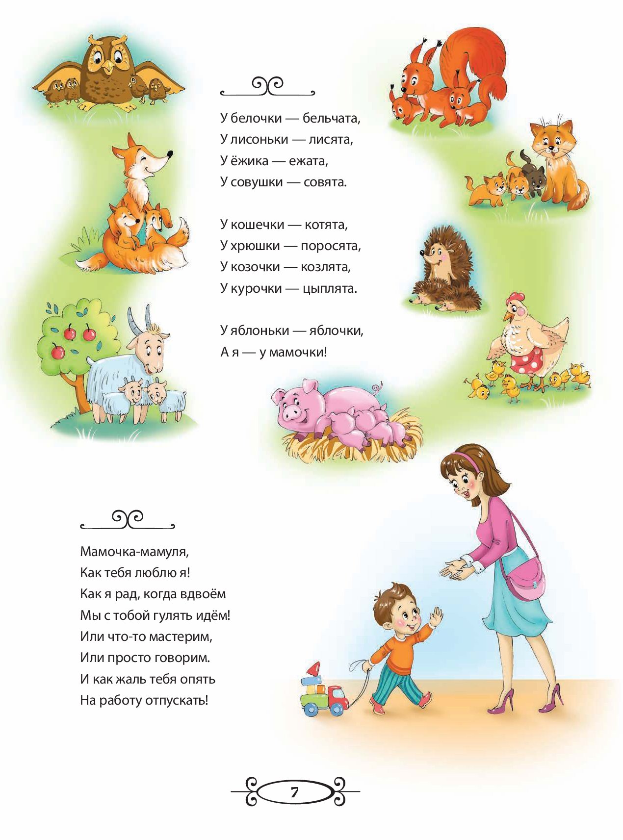 Весёлые стихи для детей 4-5-6 лет