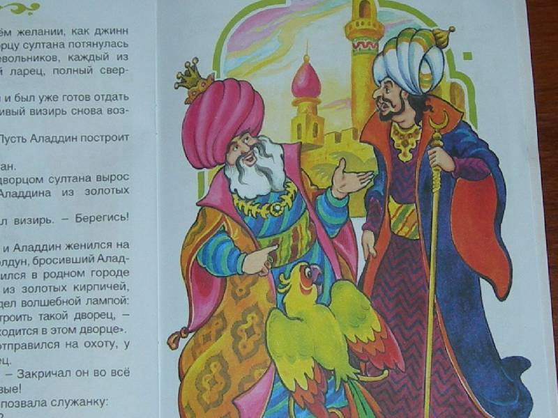 Аладдин и волшебная лампа (сказка)