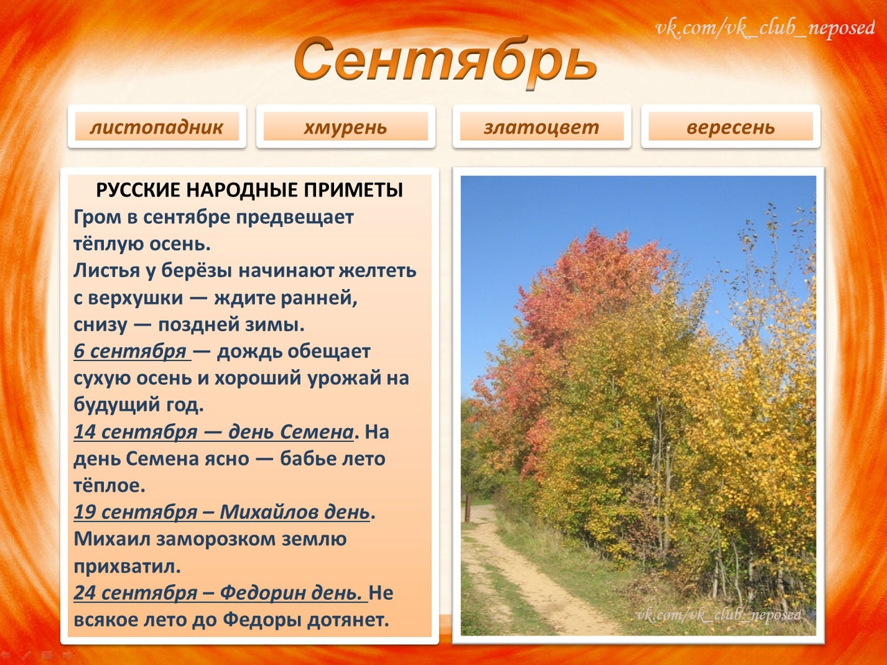 Народный календарь осень
