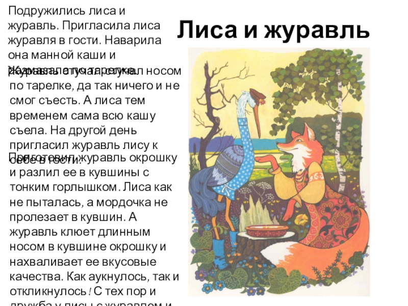 Сказка  лисичка-кумушка - украинская народная сказка - читать текст онлайн бесплатно - stihiskazki.ru