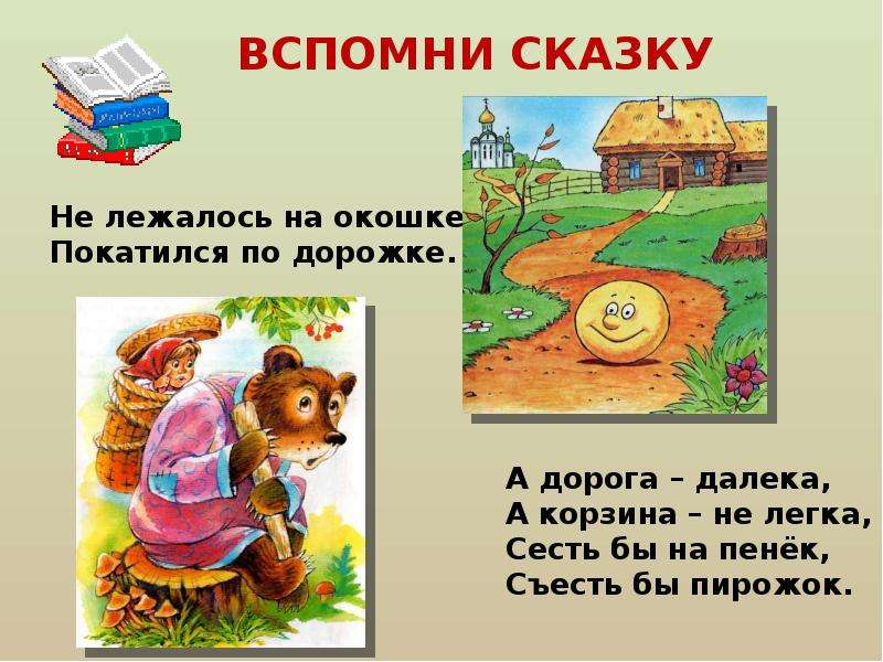 Русские народные сказки, 2 класс