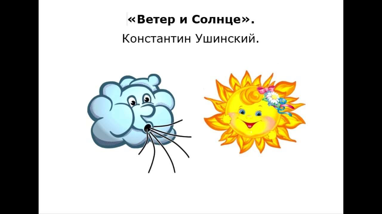Ветер и солнце скачать fb2, epub книгу ушинский константин дмитриевич, читать онлайн