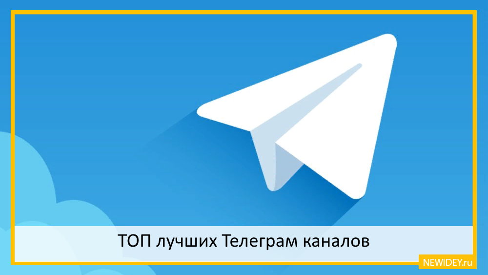 100+ популярных образовательных telegram-каналов