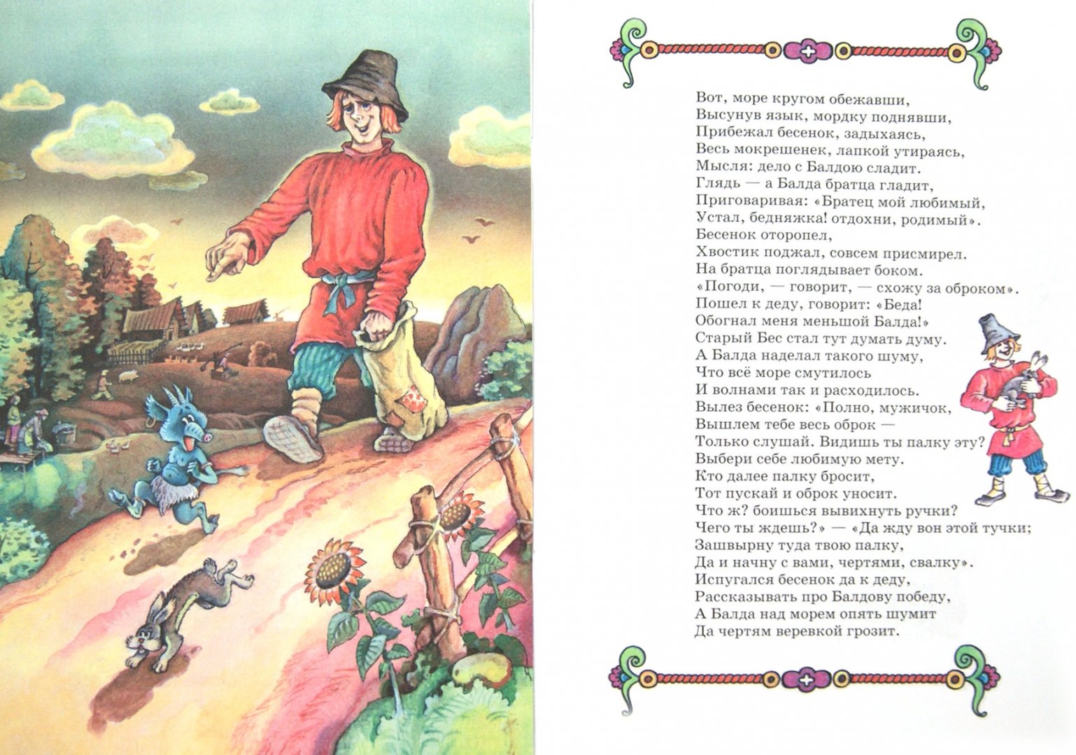 «поп и балда» краткое содержание для читательского дневника по сказке пушкина (8 класс) – главная мысль, отзыв, сюжет