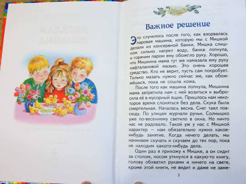 Повесть носова «веселая семейка»: описание для читательского дневника - tarologiay.ru