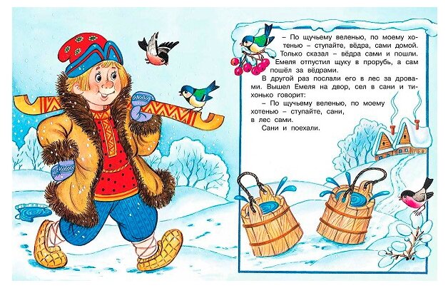Сказка по щучьему веленью. русская народная сказка - я happy мама