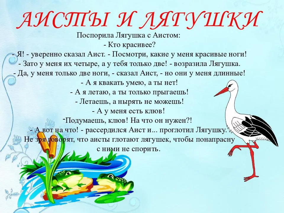 Сергей михалков — аисты и лягушки: стихотворение