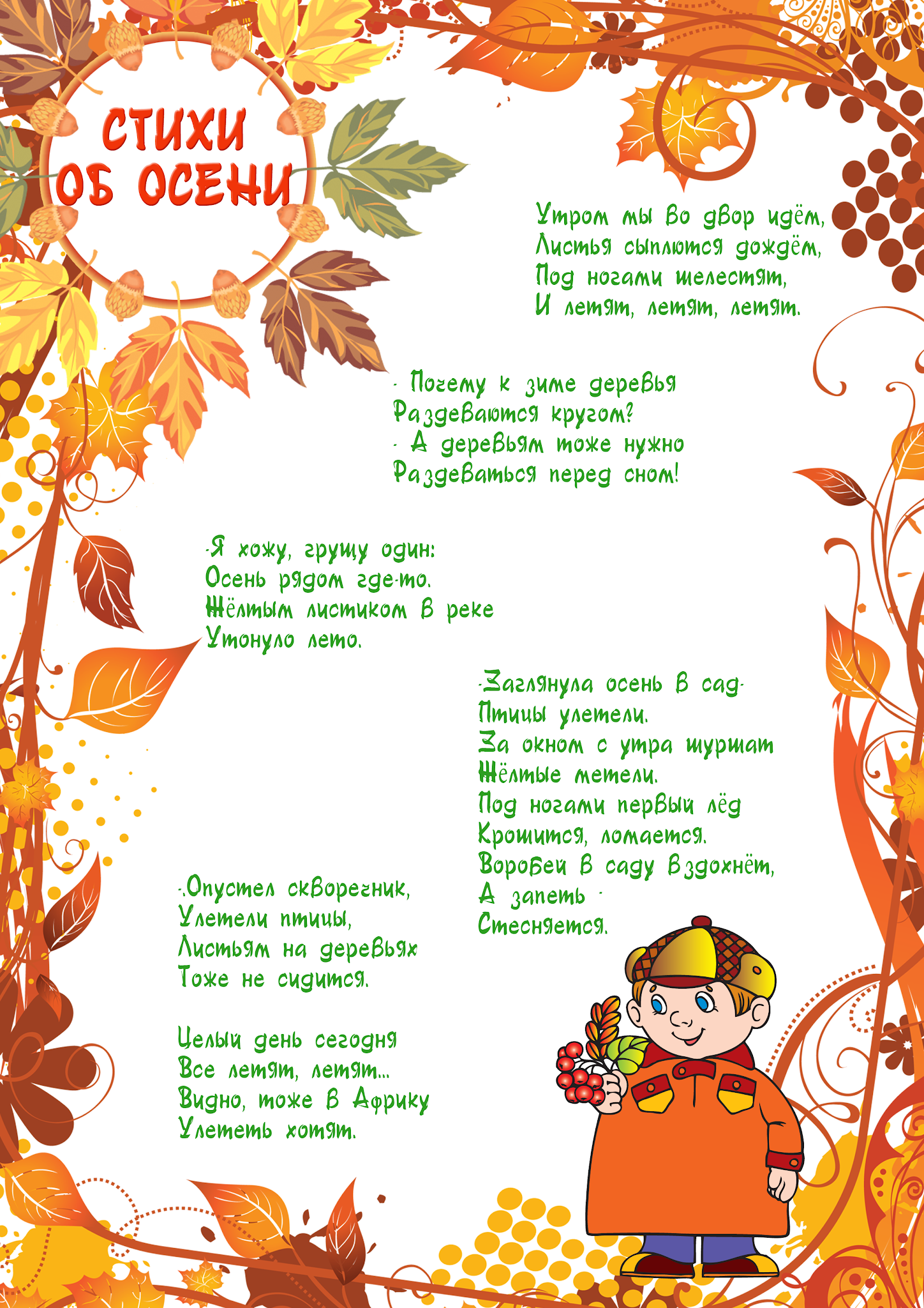 Стихи про осень — лучшие стихотворения об осени