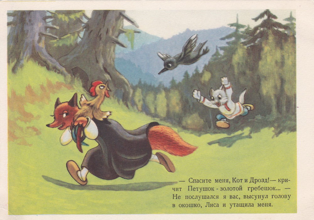 Котик, петушок и лиса   (белорусская народная сказка)