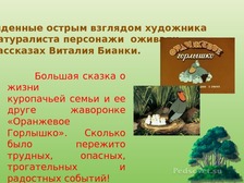 Оранжевое горлышко - сказки бианки: читать с картинками, иллюстрациями - сказка dy9.ru