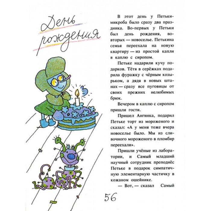 Книга петька-микроб - григорий  остер читать онлайн на readly.ru