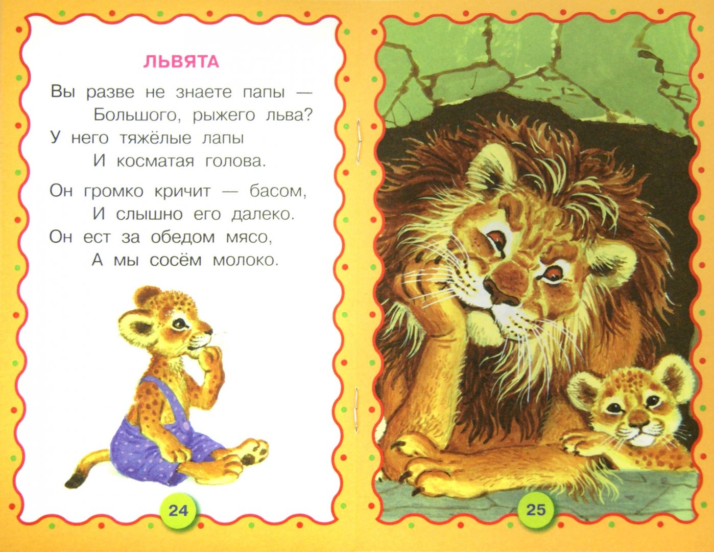 Сказки про шакала и льва