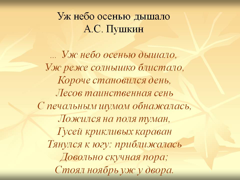 Подробный анализ стихотворения пушкина "осень" - пушкин а.с.