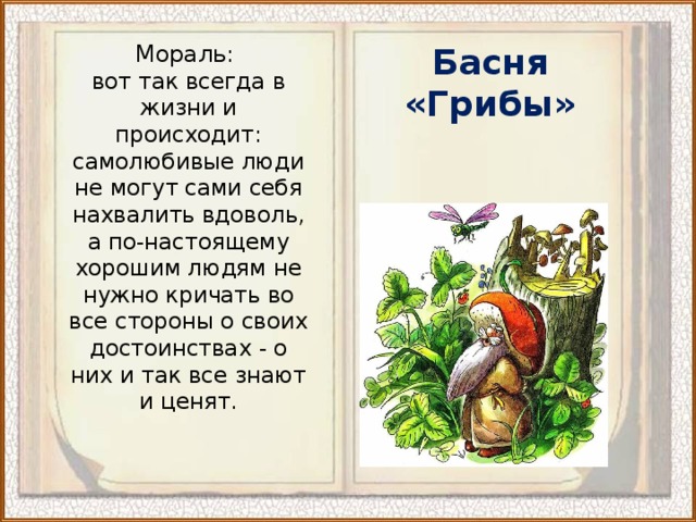 Читать онлайн "басни" автора михалков сергей владимирович - rulit