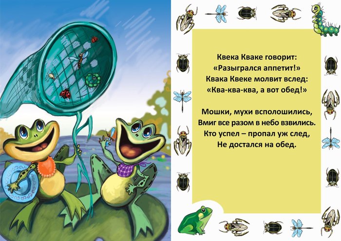 Загадки про лягушку, про жабу и головастика для детей