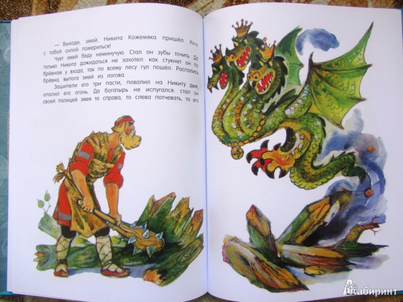 Читать сказку никита кожемяка - русская сказка, онлайн бесплатно с иллюстрациями.