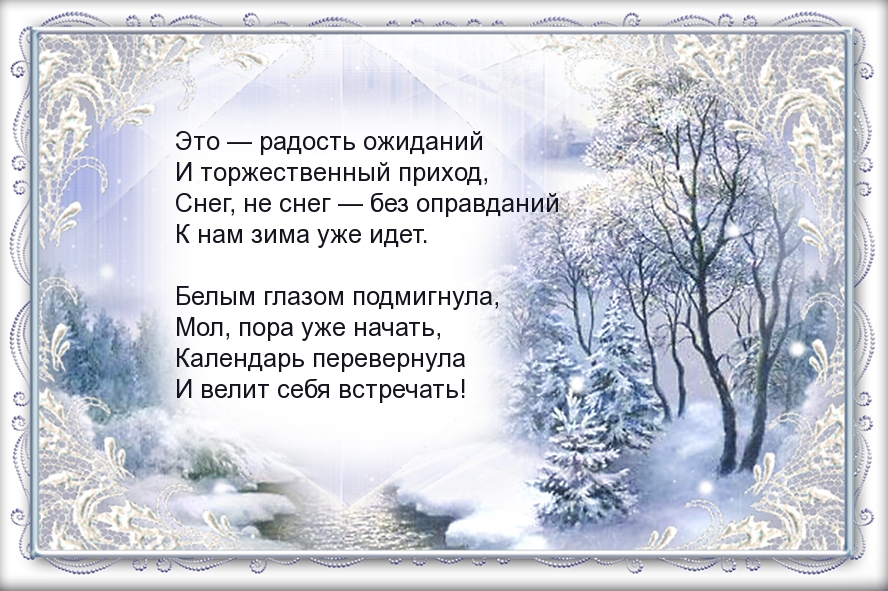Стихи про зиму для детей 4, 5 лет | детские стихи