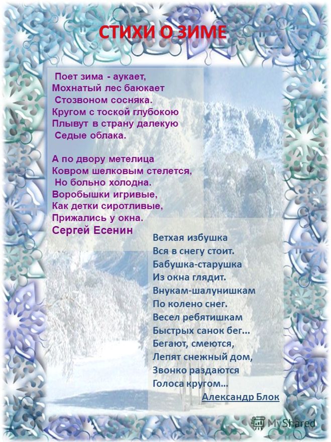 Стихи про снег и снежинки для детей 3-4, 4-5, 6-7 лет: короткие, красивые, русских и современных поэтов