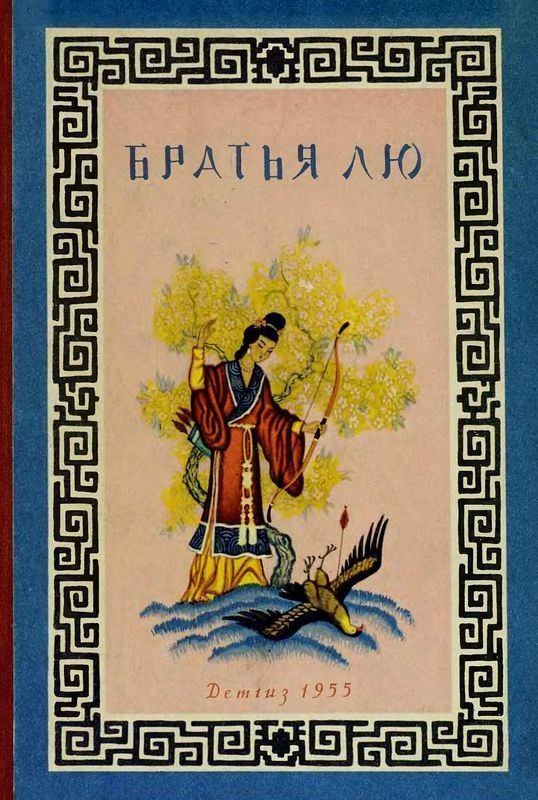 Китайские народные сказки на русском языке. список сказок