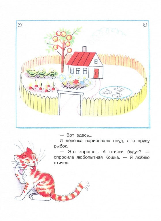Владимир сутеев ★ капризная кошка читать книгу онлайн бесплатно